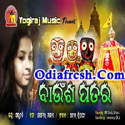 Bausha Patara ,Bahuda yatra Special Bhajan,Arundhati